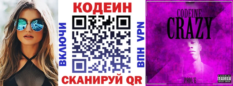 Кодеиновый сироп Lean напиток Lean (лин)  гидра ССЫЛКА  Анапа  наркота 